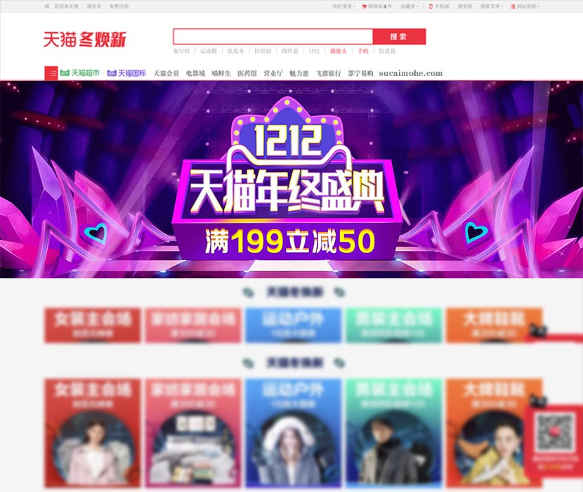 电商购物节双12天猫年终盛典Banner设计源文件下载