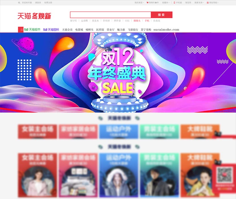 电商购物节双十二年终盛典SALE促销Banner设计素材下载