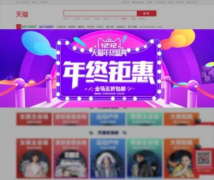 电商购物节双十二年终钜惠广告Banner下载