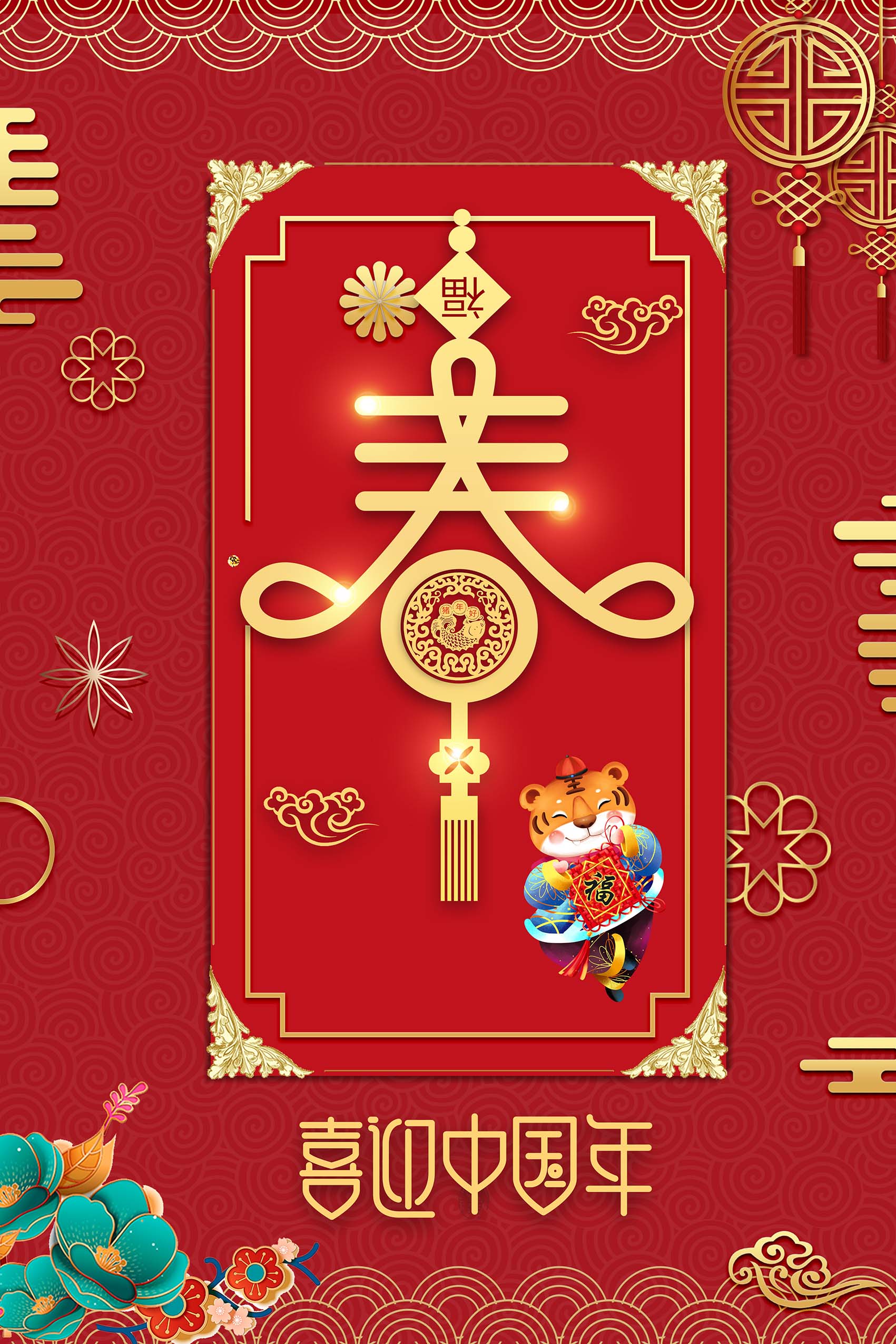 春节喜迎中国新年海报设计PSD源文件