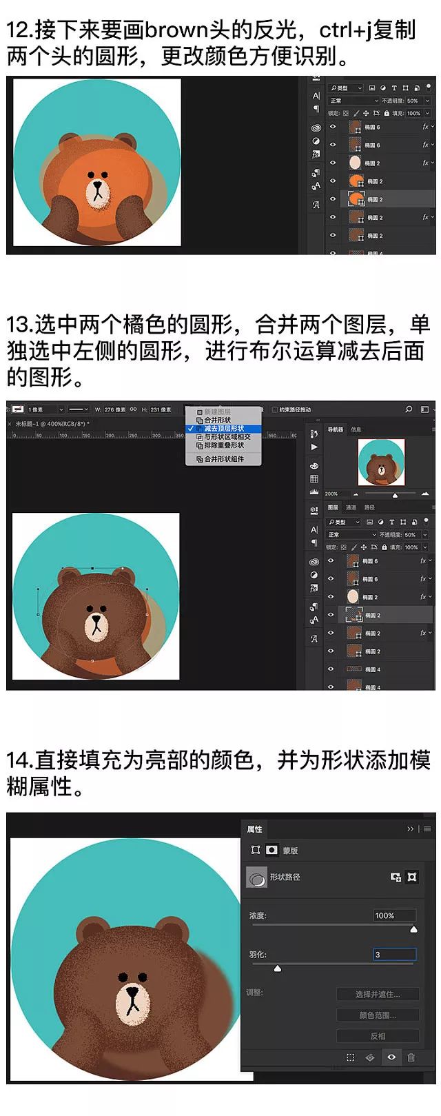 PS绘制小熊头像(图9)