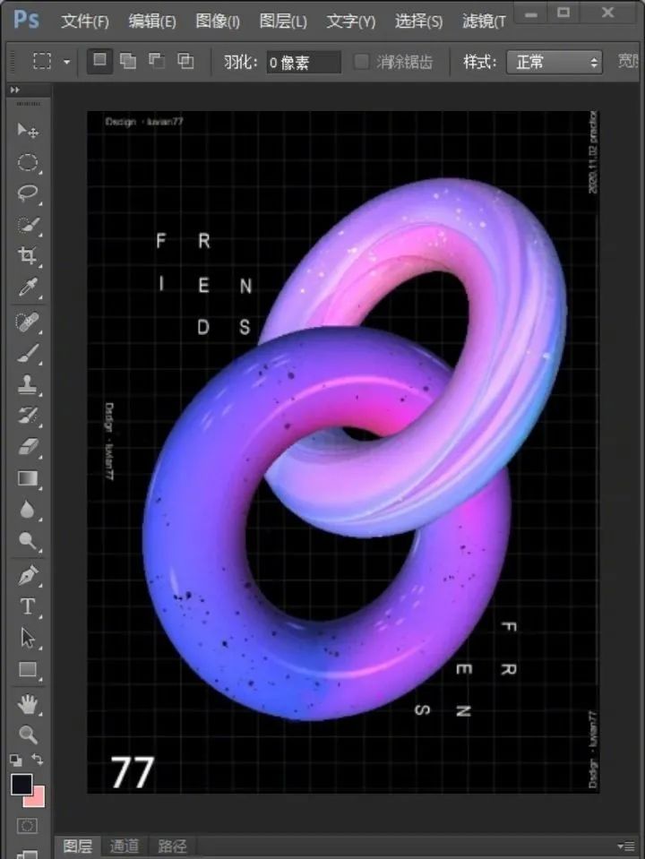 PS制作3D酷炫立体海报(图10)