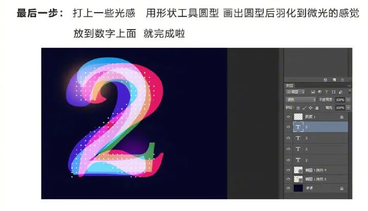 PS教程：制作一个漂亮的炫彩文字效果(图8)