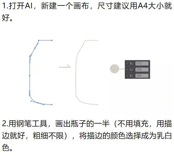 PS+AI绘制卡通牛奶瓶(图3)