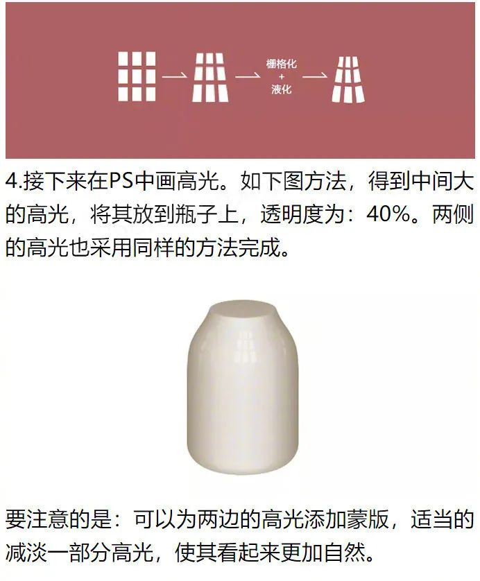 PS+AI绘制卡通牛奶瓶(图5)