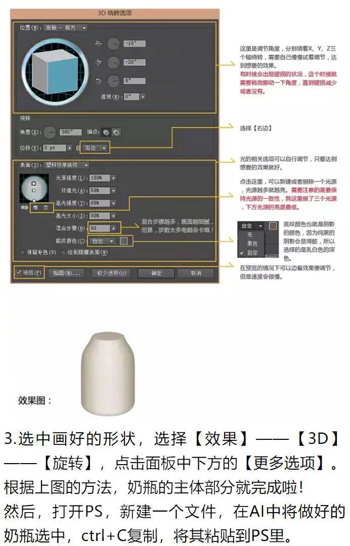PS+AI绘制卡通牛奶瓶(图4)