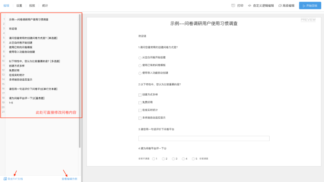 腾讯问卷文本编辑模式重构与改进(图2)