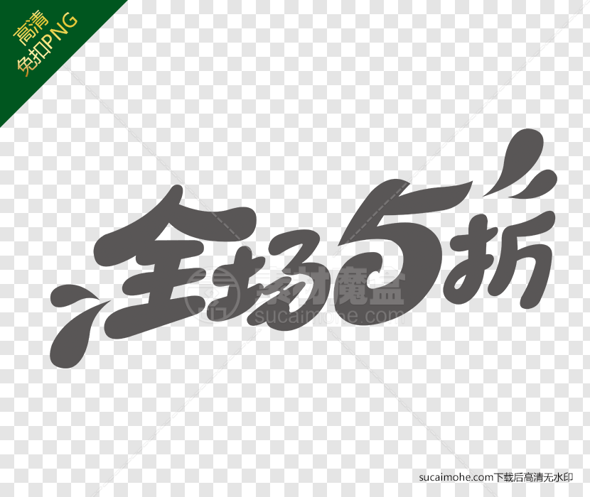 双十一电商购物节全场5折素材下载