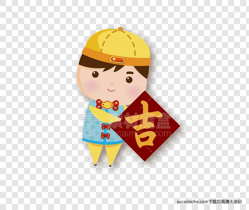 男福娃拿着吉字的春联免抠PNG元素内含PSD文件