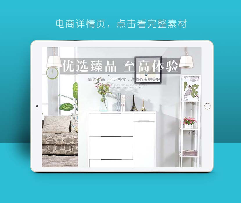 白色日韩风柜子家具电商首页详情页设计PSD源文件
