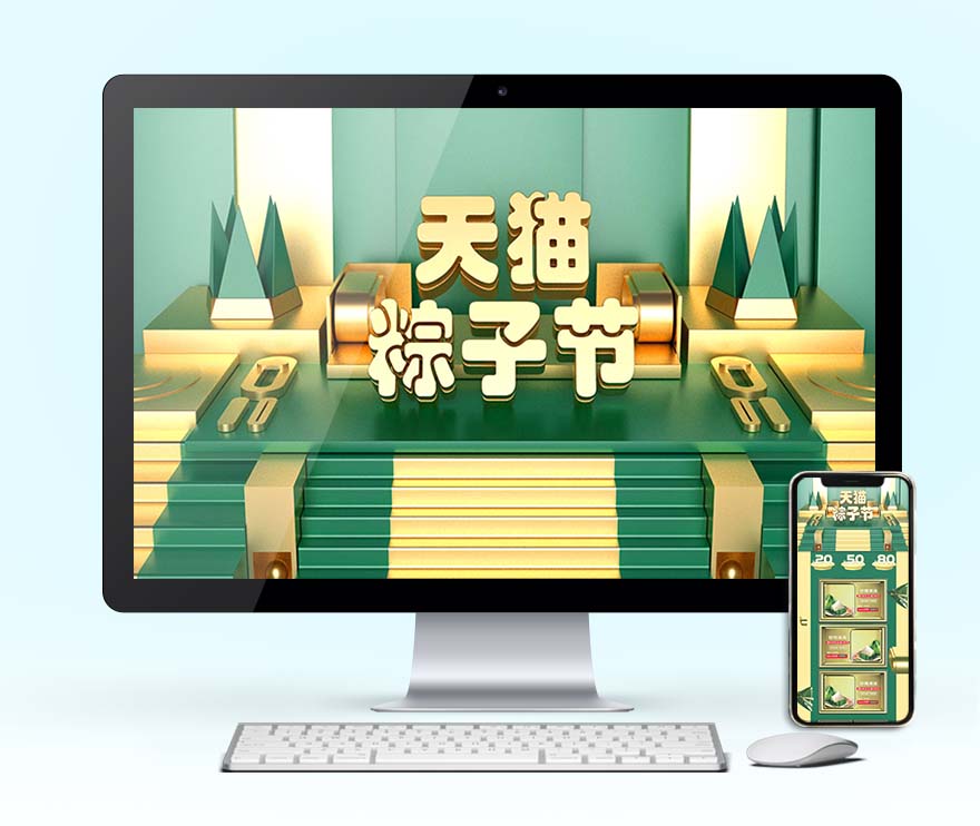 端午天猫粽子节电商首页PC+移动端创意设计PSD源文件