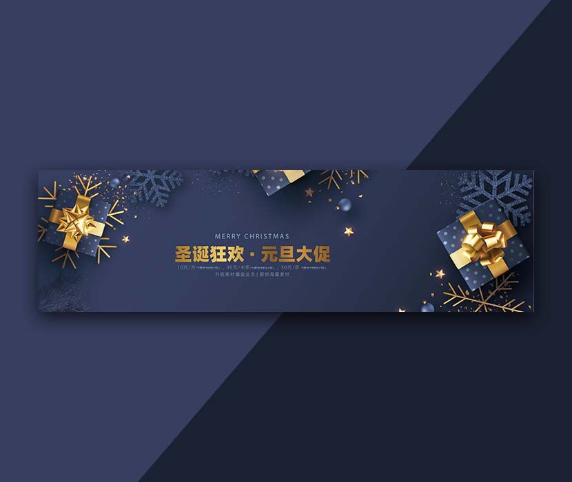 圣诞元旦双旦促销web页面banner创意设计源文件
