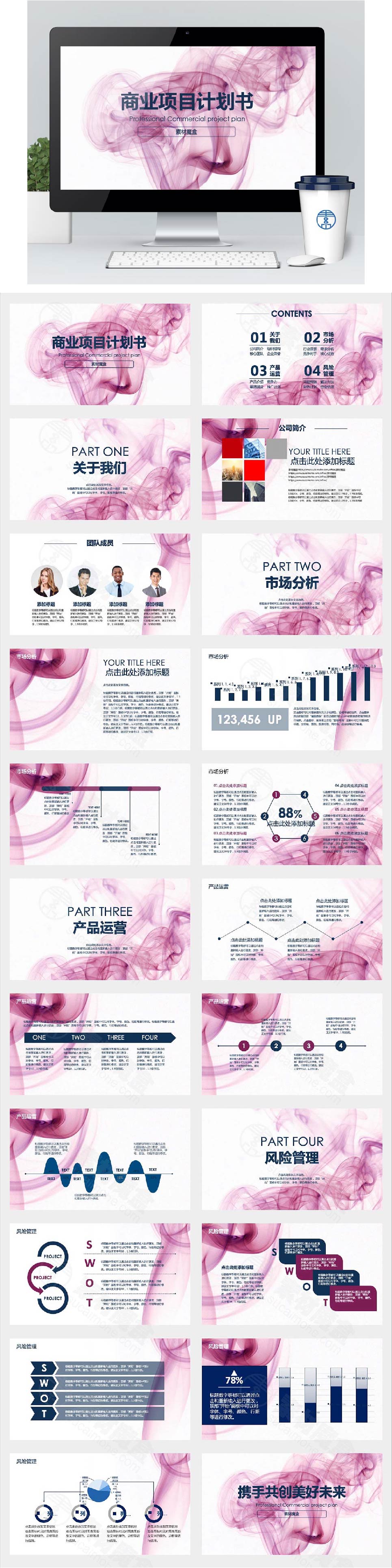 粉红色喷雾品牌发布会计划书PPT模板