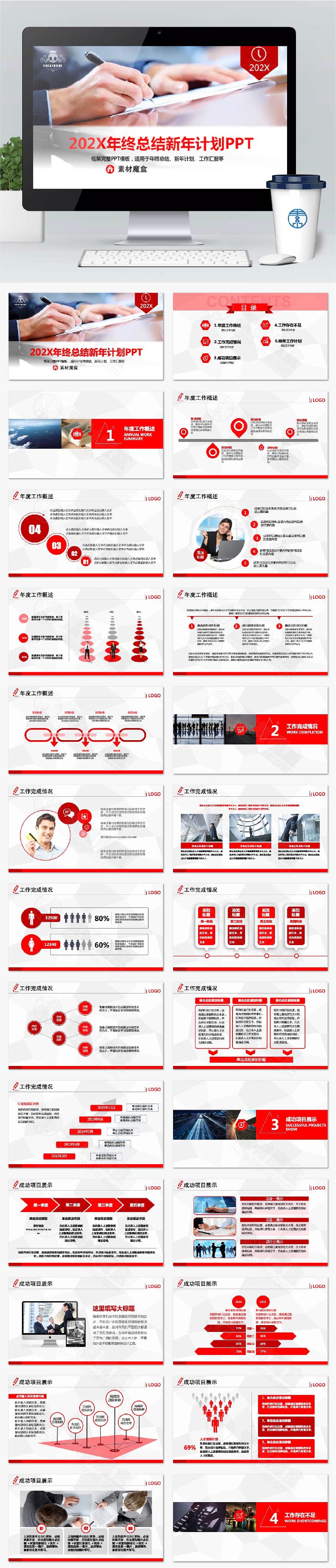 红色商务总结新年计划PPT模板