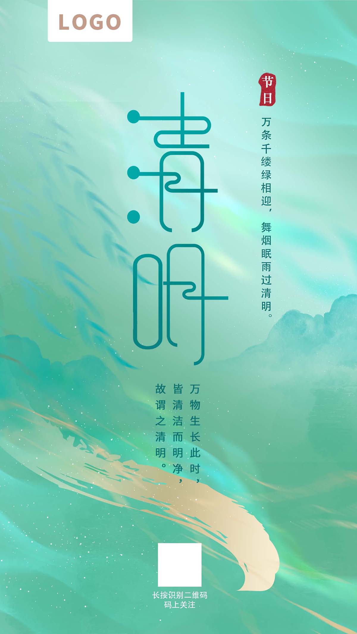 清明节海报创意设计