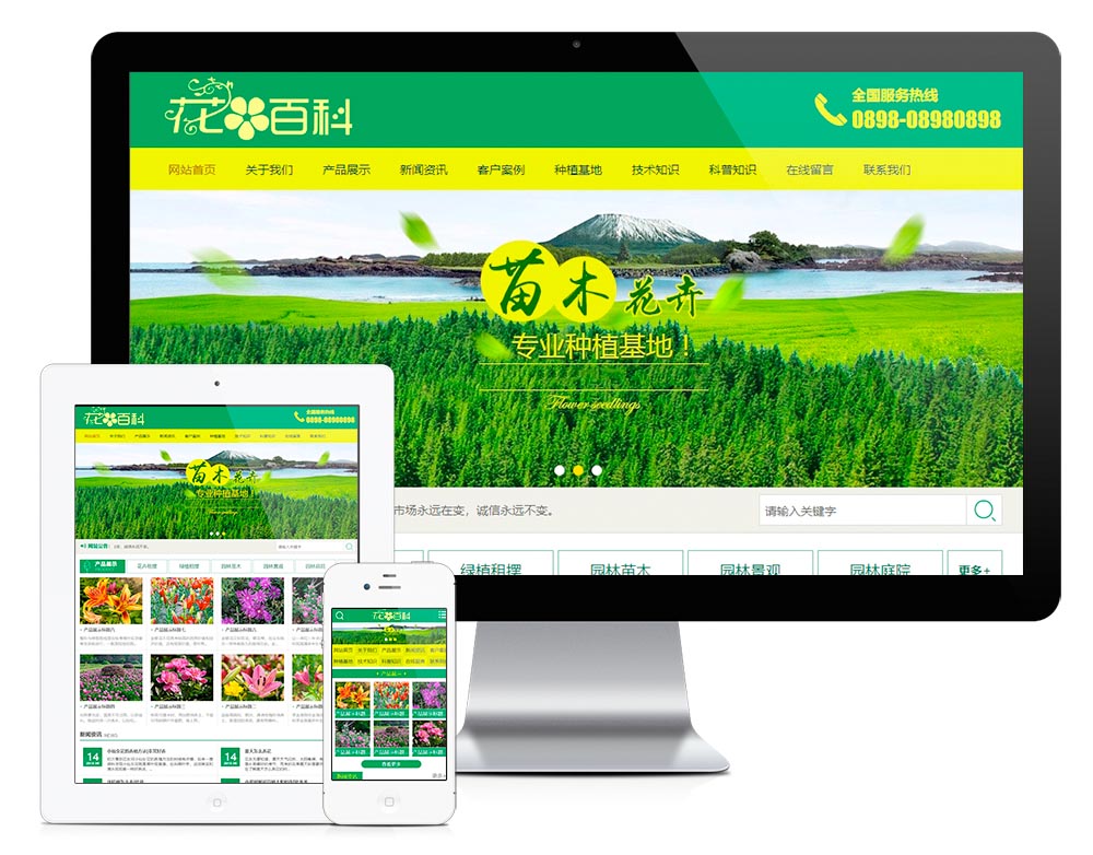  花卉园艺种植采摘类网站模板