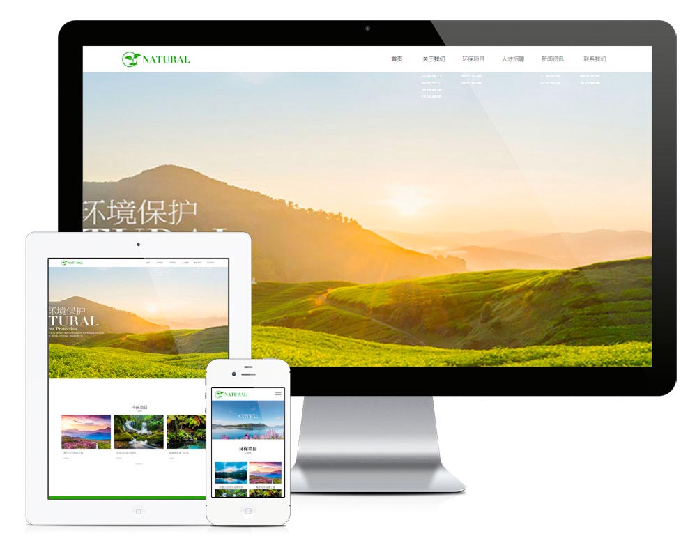 环境治理环保园林网站模板