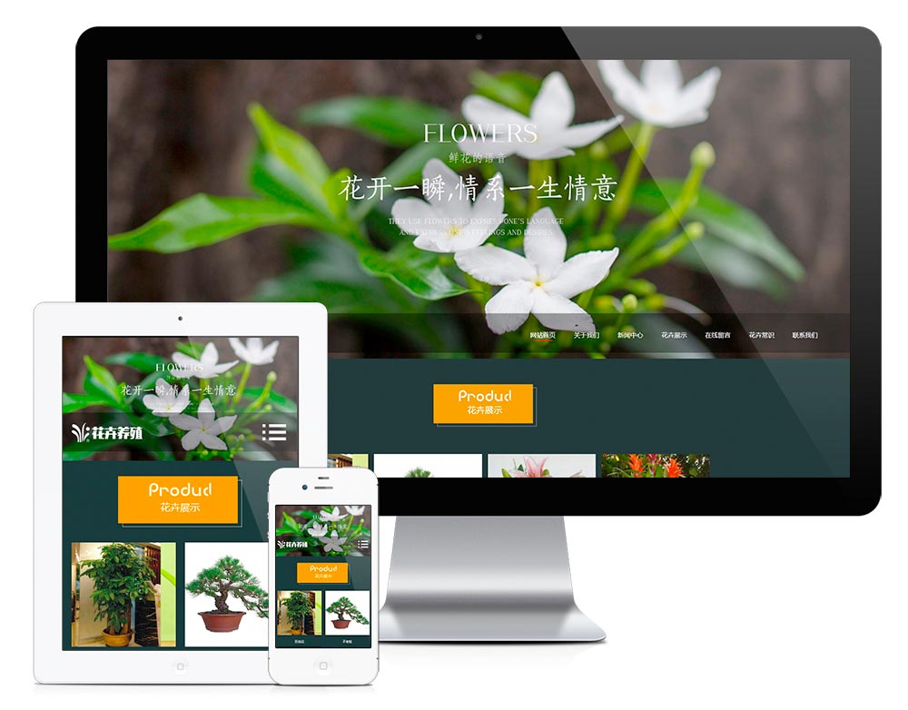 响应式绿植种植花卉类网站模板