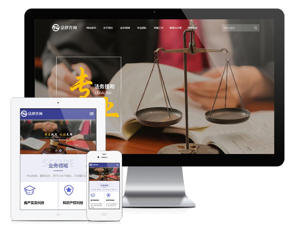  法律咨询律师事务网站模板（易优CMS源码）