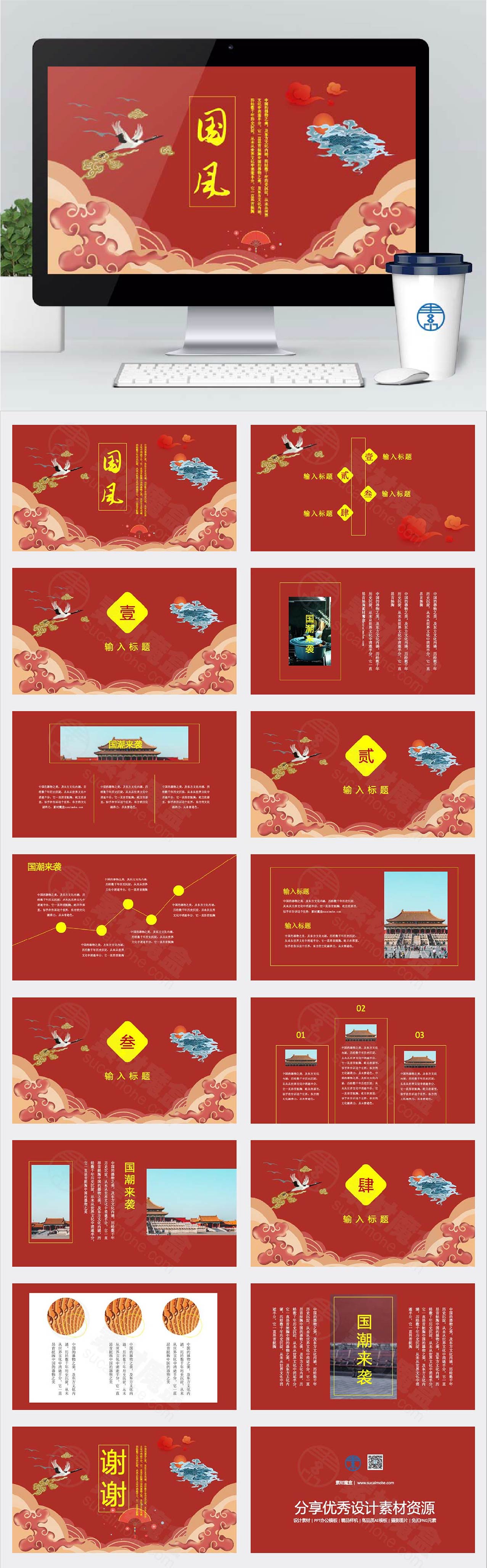 红色国潮中国风通用PPT模板-PPT模板-素材魔盒网—免费素材下载