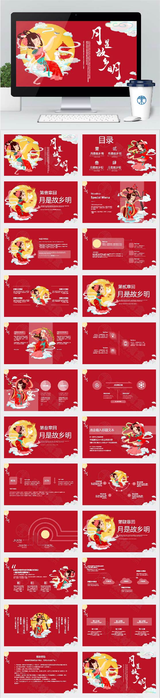 红色喜庆中国风中秋节介绍PPT模板