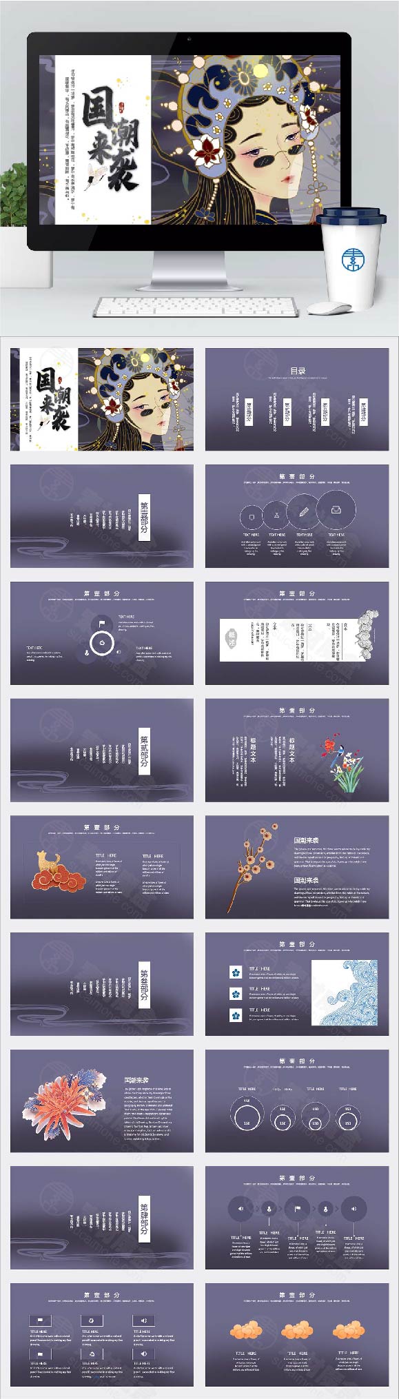 中国风国潮风通用商务总结计划PPT模板