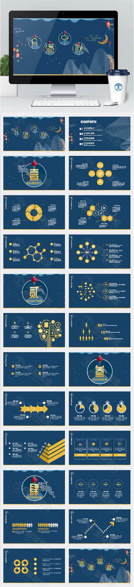 中国风中秋营销策划PPT模板