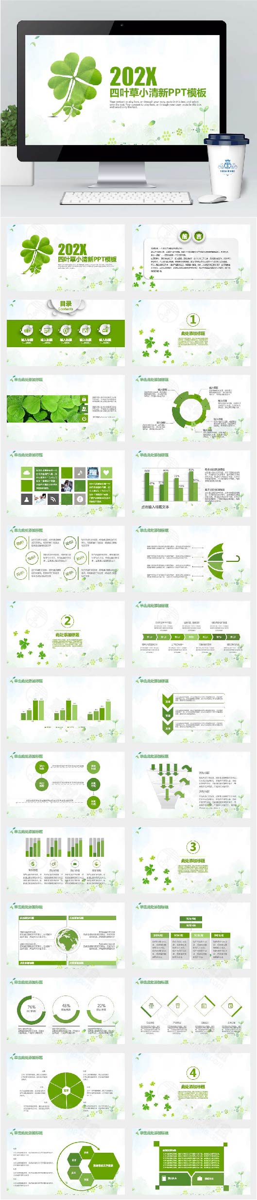 绿色四叶草小清新PPT模板