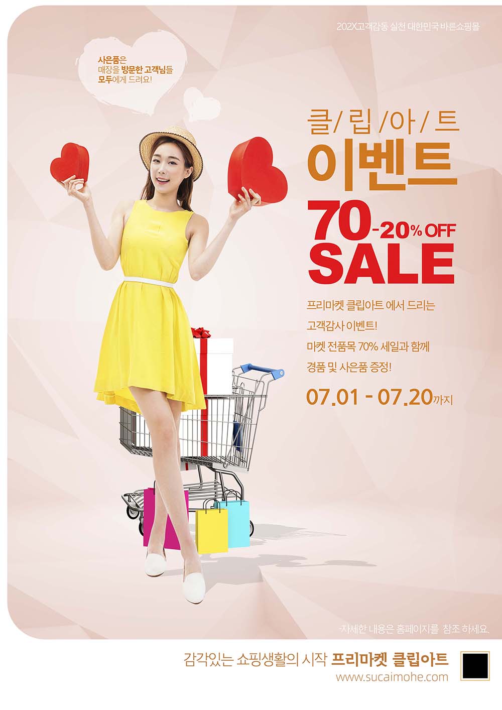 韩国黄裙子美女购物车促销海报