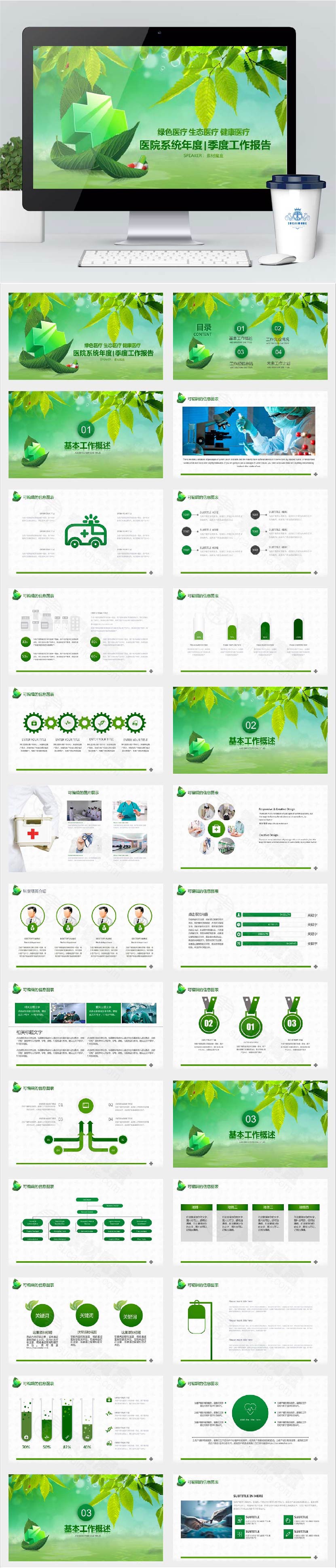 绿色生态医疗健康工作报告PPT模板