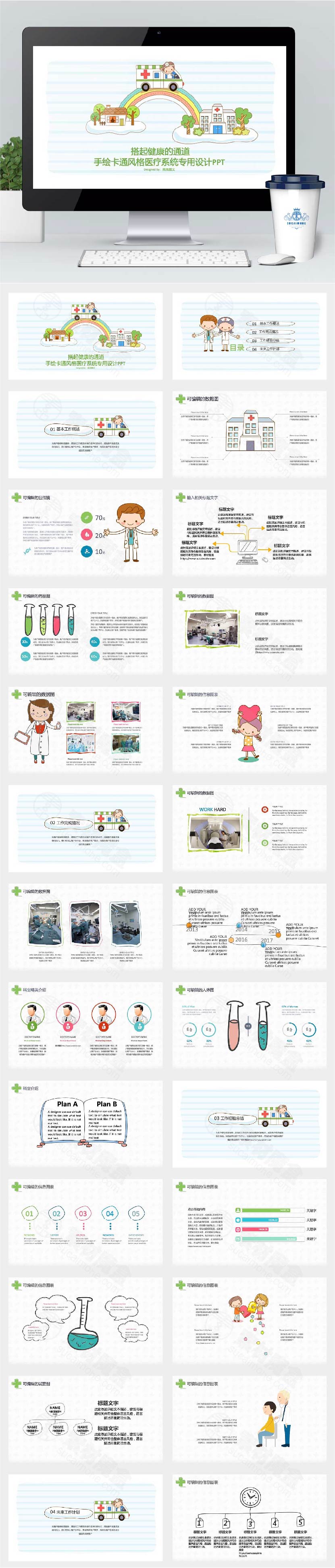 健康通道手绘卡通风格医疗系统专用设计PPT模板
