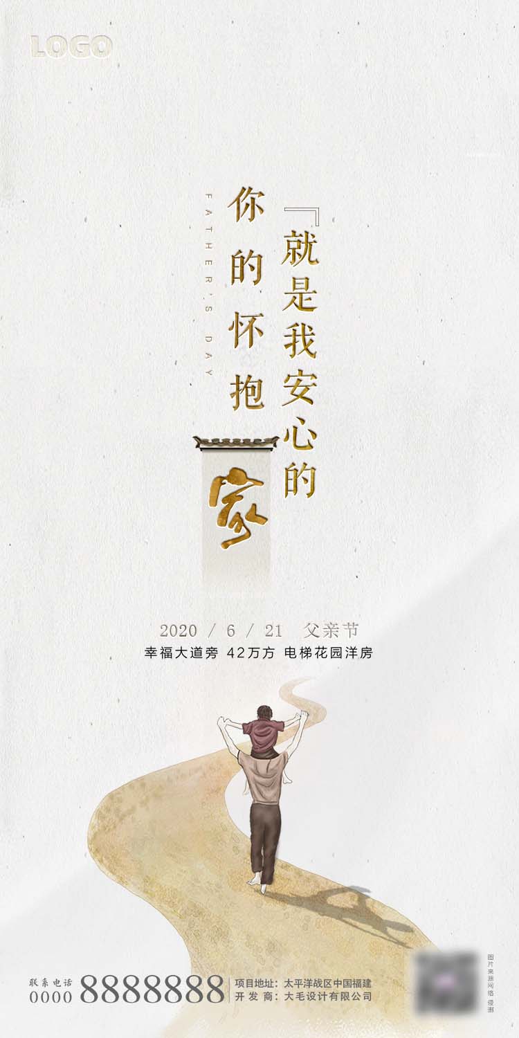 父亲节-你的怀抱就是我安心的家