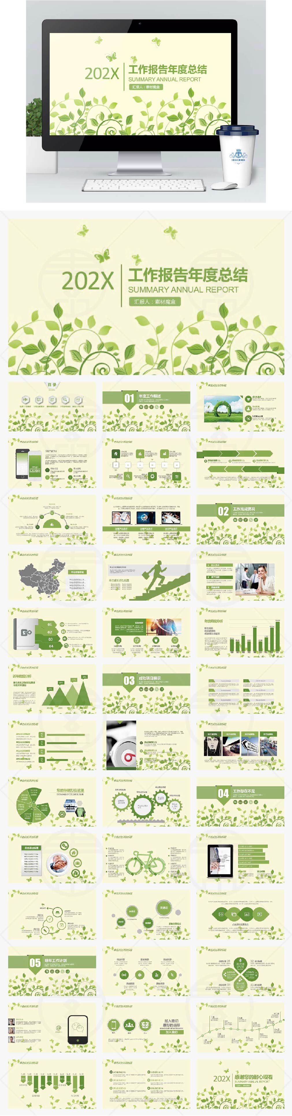 绿色工作报告年度总结PPT模板