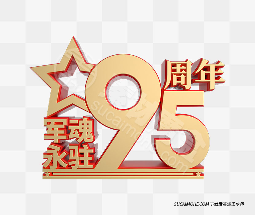 八一红金立体建军95周年装饰
