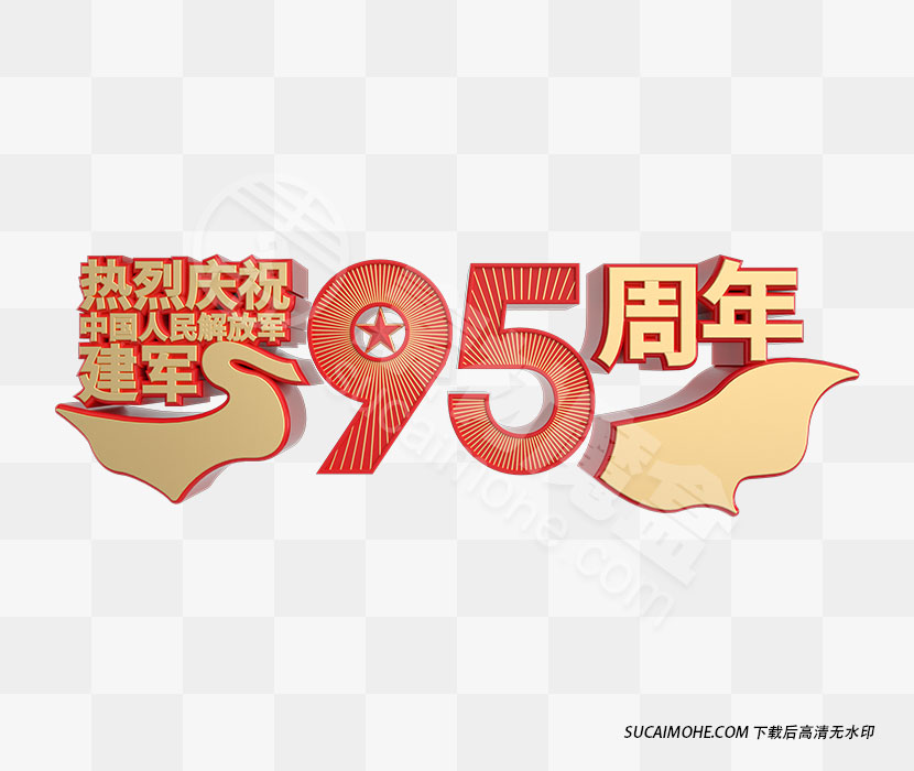 八一热烈庆祝建军95周年装饰