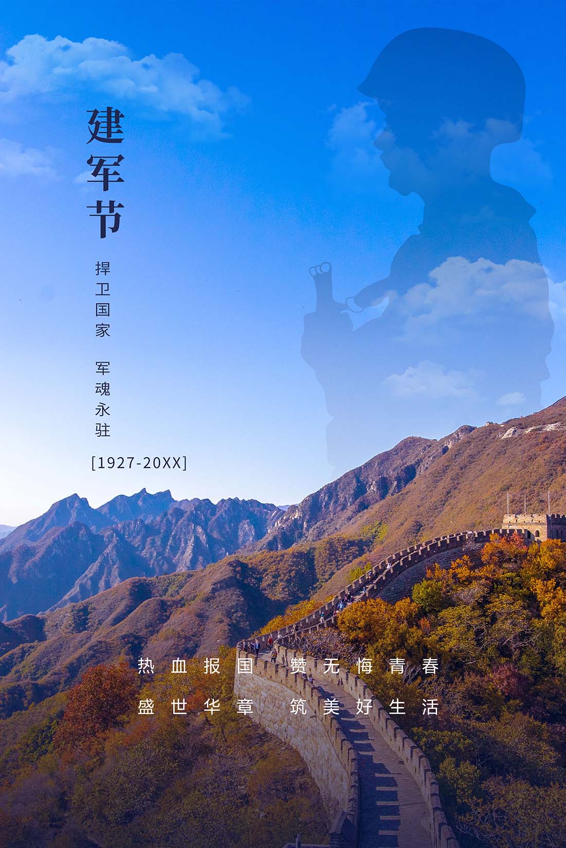 八一建军节捍卫国家军魂永驻