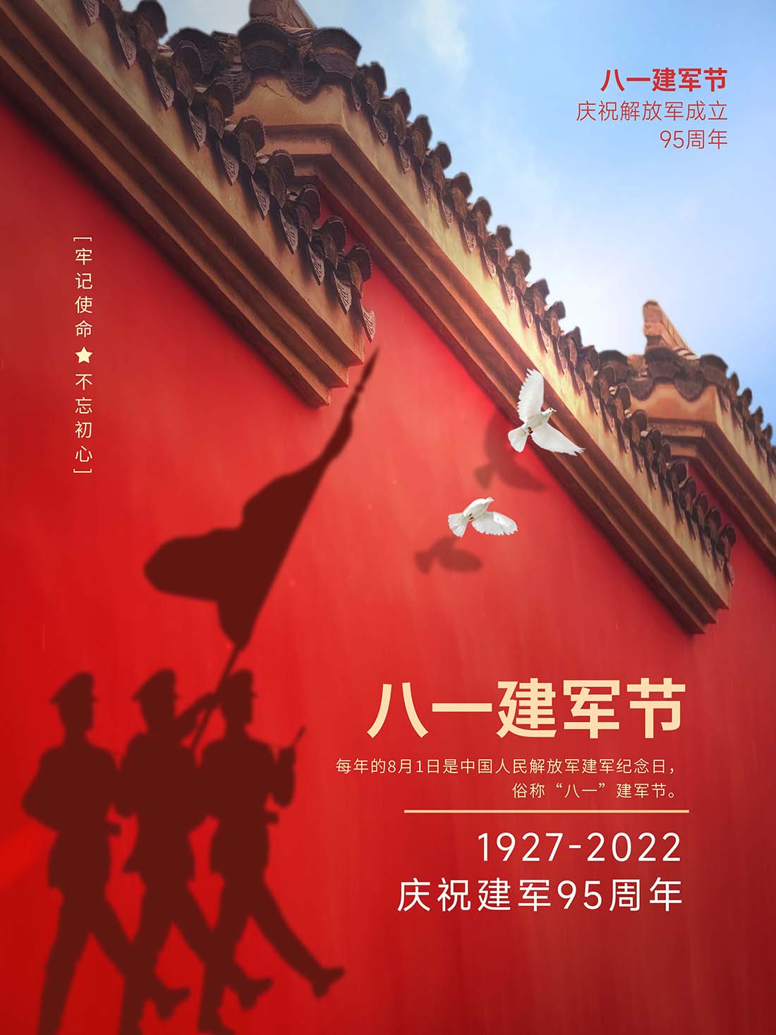 八一建军节庆祝解放军成立95周年