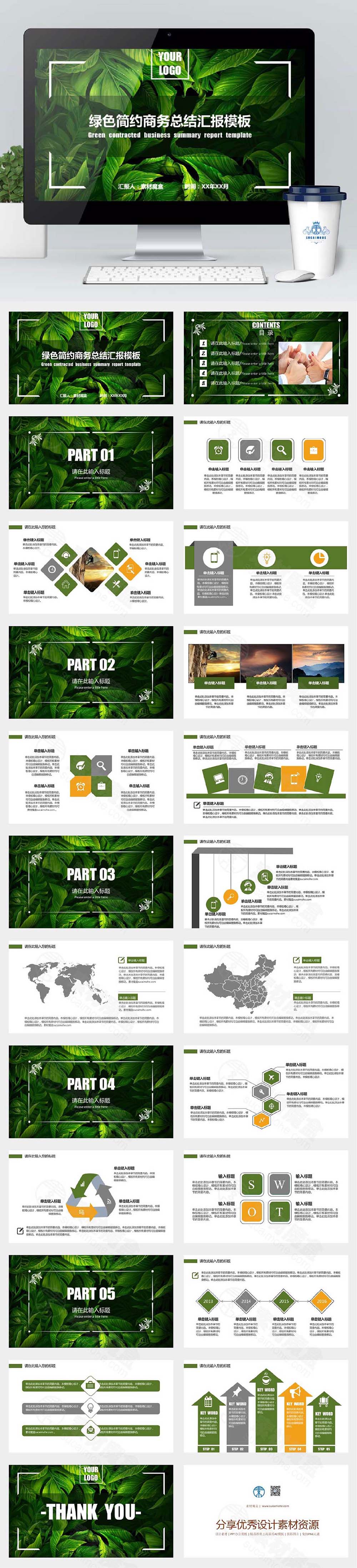 绿色树叶简约商务总结汇报PPT模板
