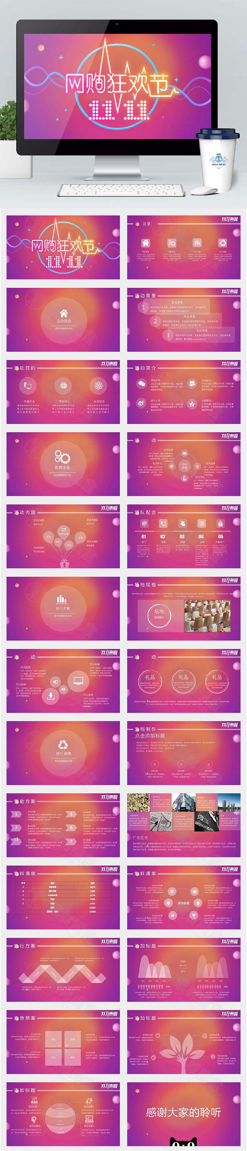 购物节活动策划方案汇报PPT模板