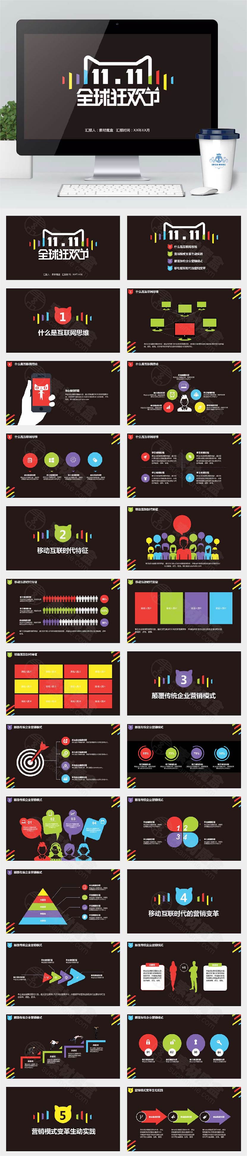 天猫双十全球购物狂欢节活动策划PPT模板