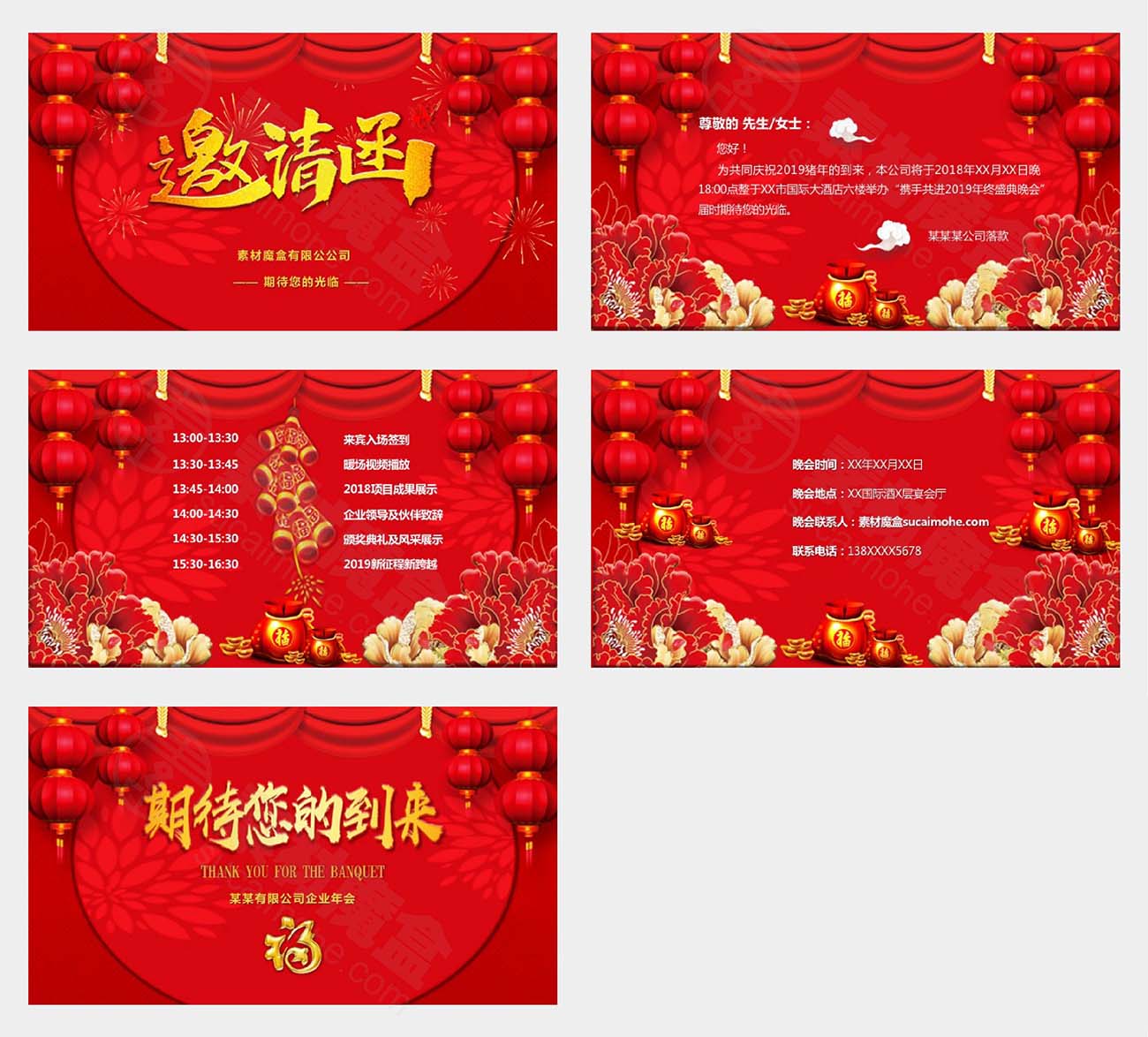 年会活动邀请函PPT模板