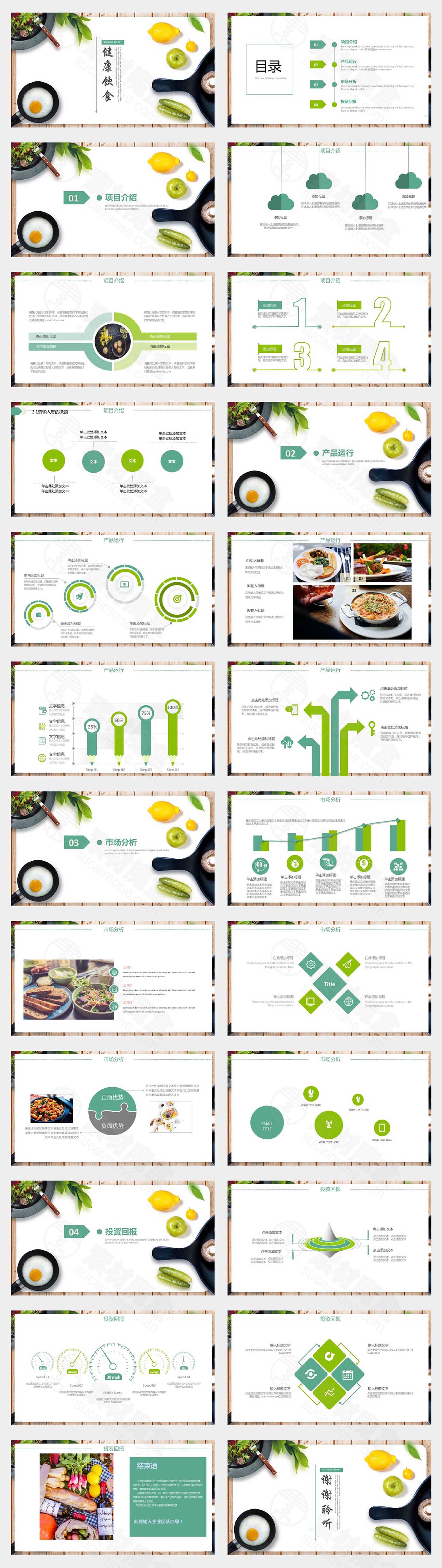 健康饮食PPT模板