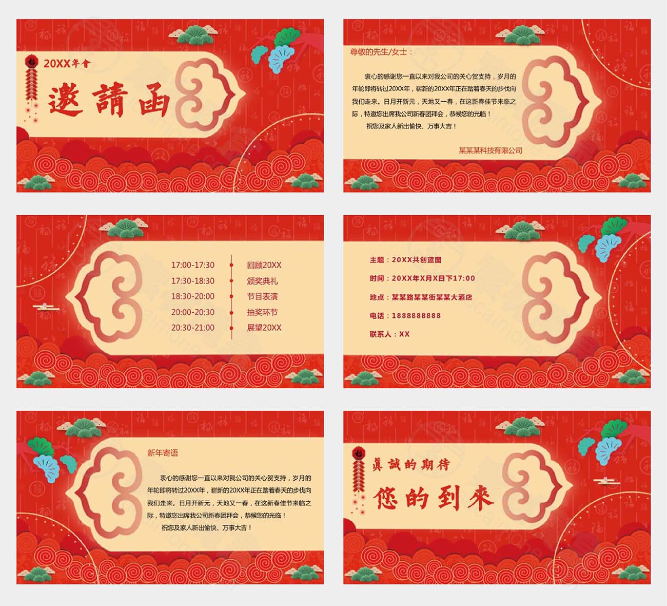 年会/活动邀请函PPT模板