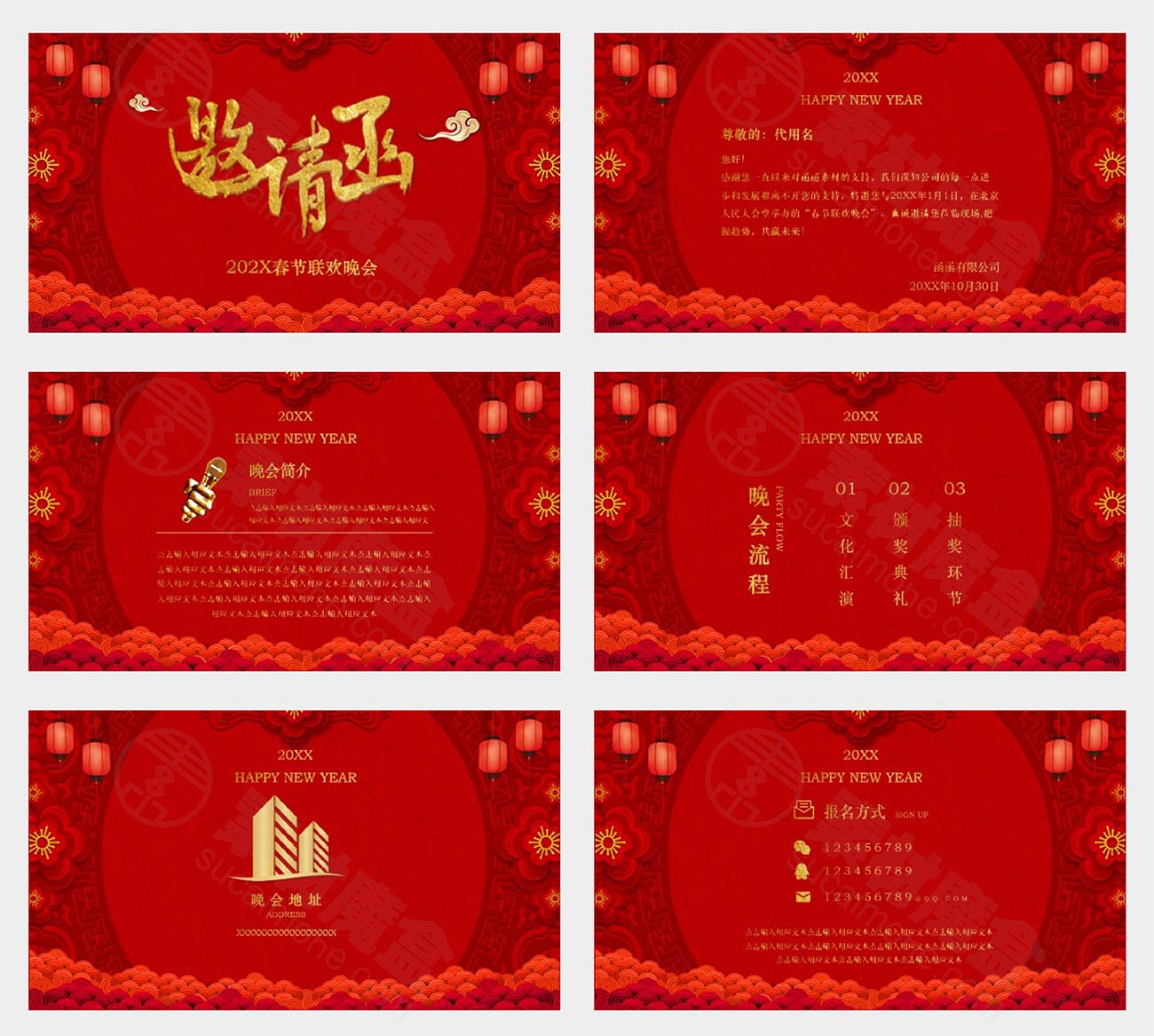 红色中国风春节联欢晚会邀请函PPT模板