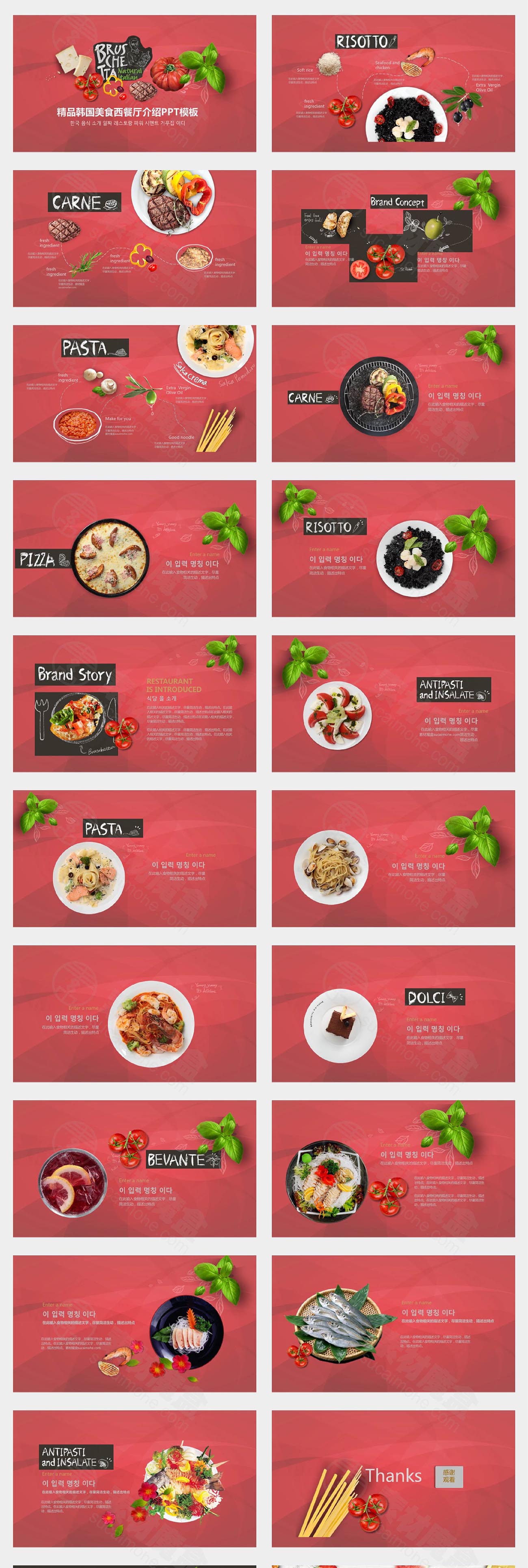 精品韩国美食西餐厅介绍PPT模板