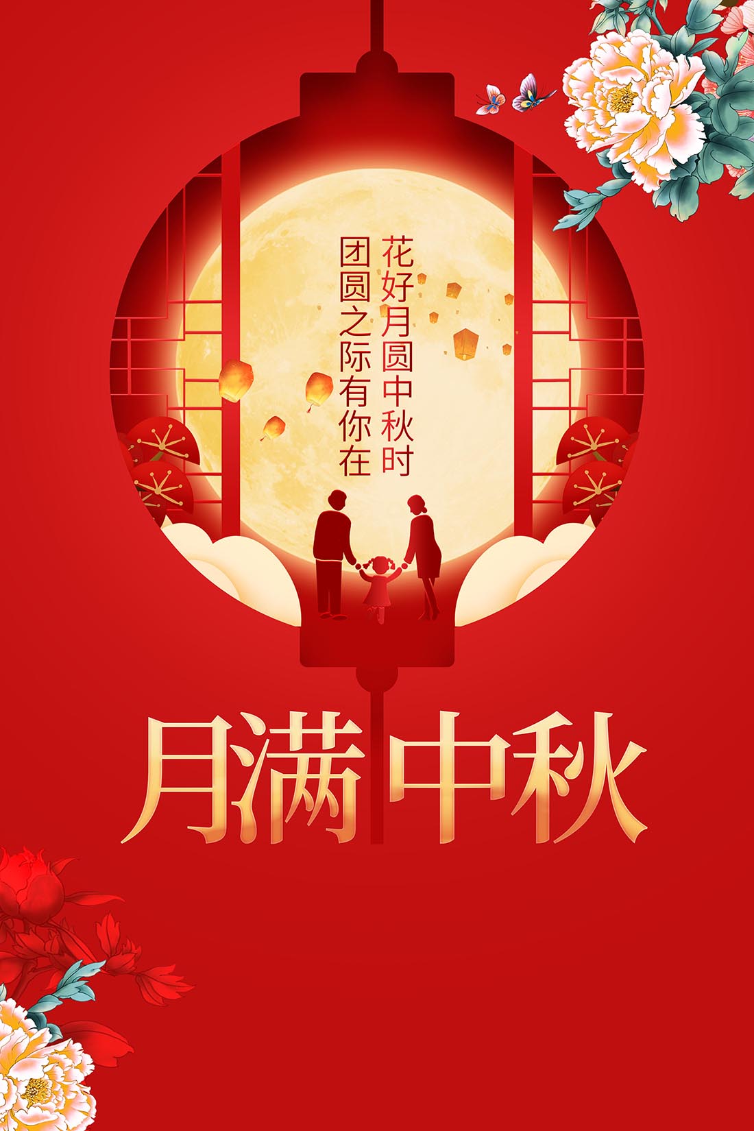 中秋节-月满中秋红色海报设计