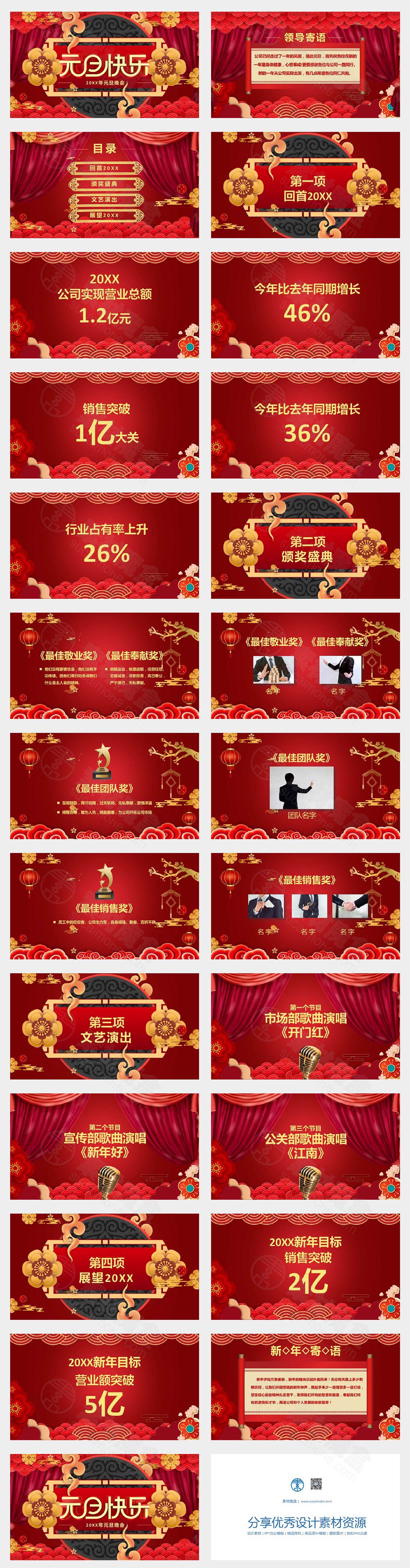 元旦年会活动PPT模板