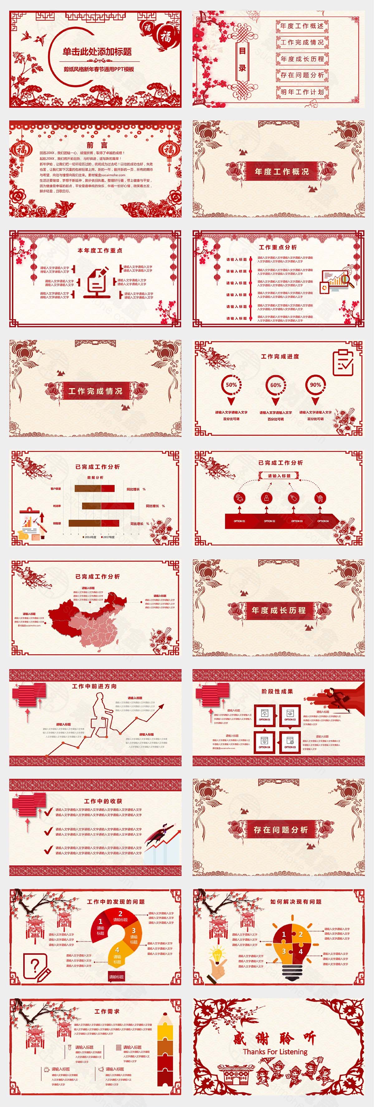 剪纸风格新年春节年会通用PPT模板