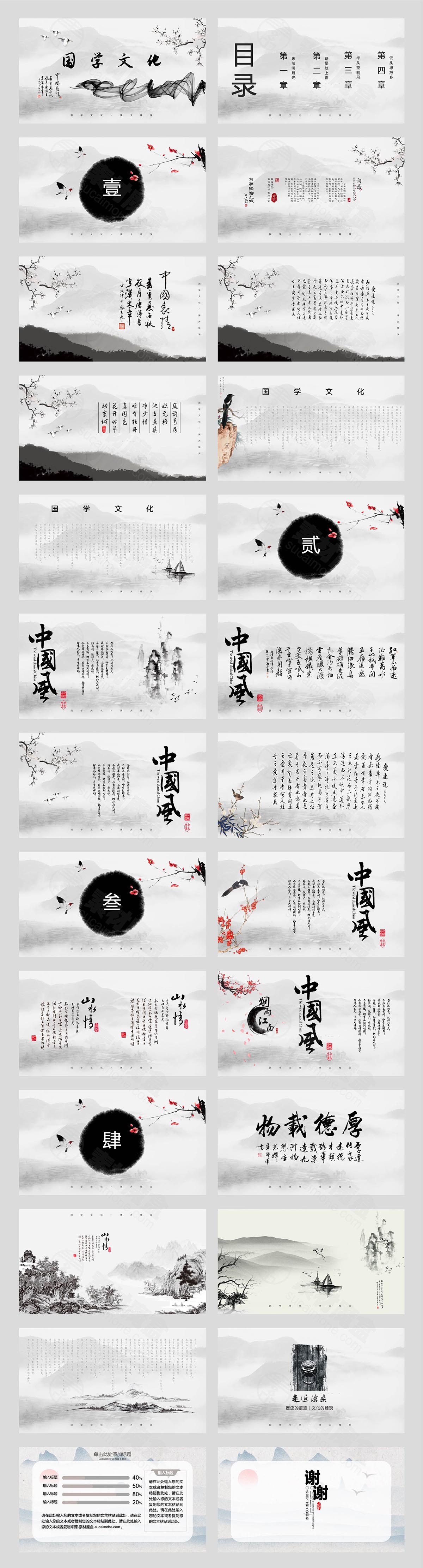 水墨复古中国风国学文化PPT模板