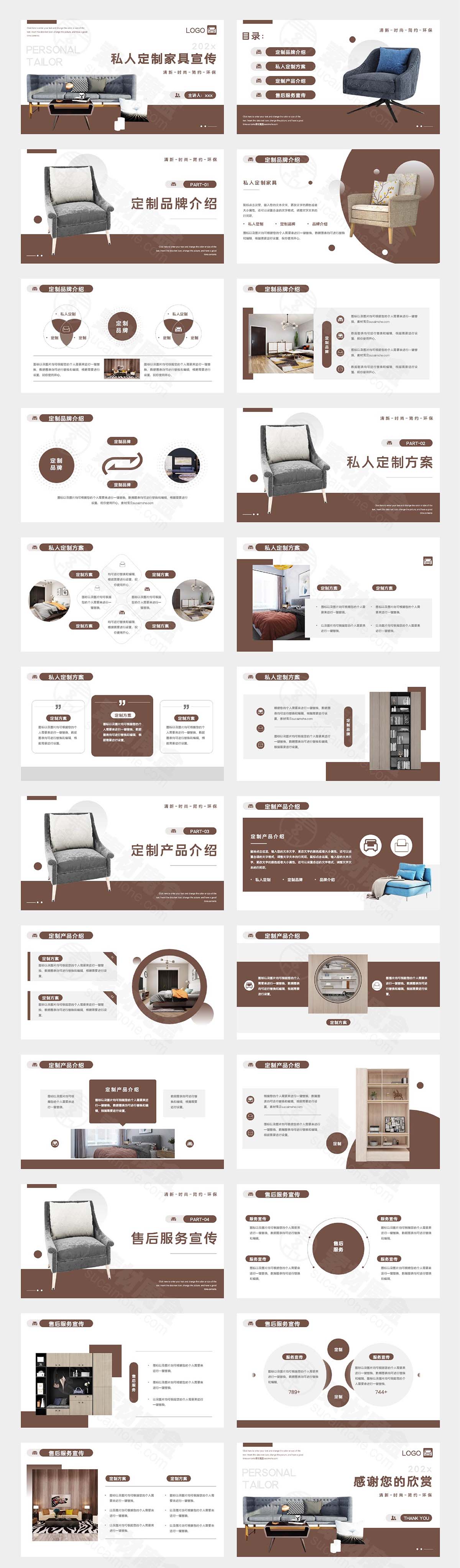 咖色简约私人定制家具宣传PPT模板